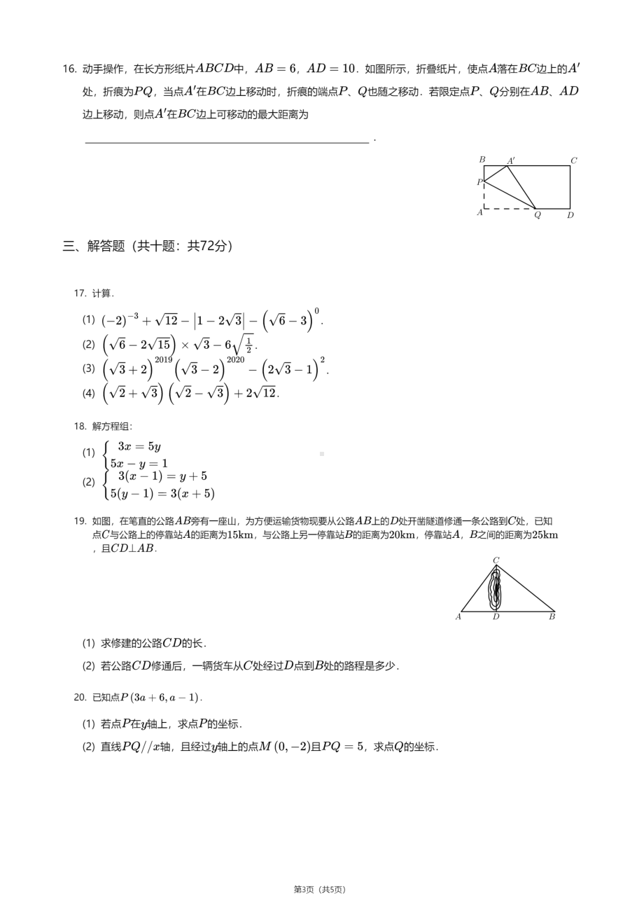 甘省肃兰市州七里河区兰州理工大学附属中学2020—2021学年八年级上学期期中数学试卷.pdf_第3页