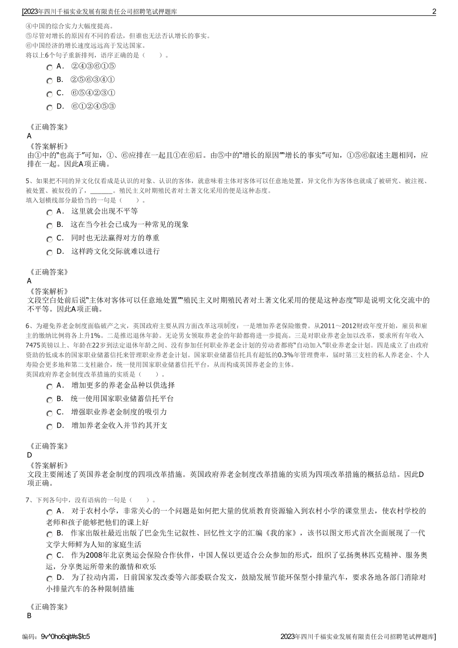 2023年四川千福实业发展有限责任公司招聘笔试押题库.pdf_第2页