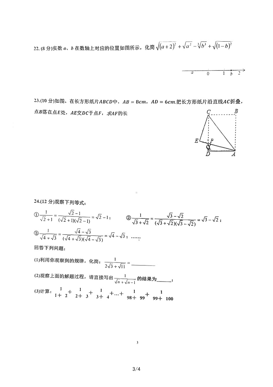 福建省漳州市第二中学2022-2023学年八年级上学期第一次月考数学试题.pdf_第3页