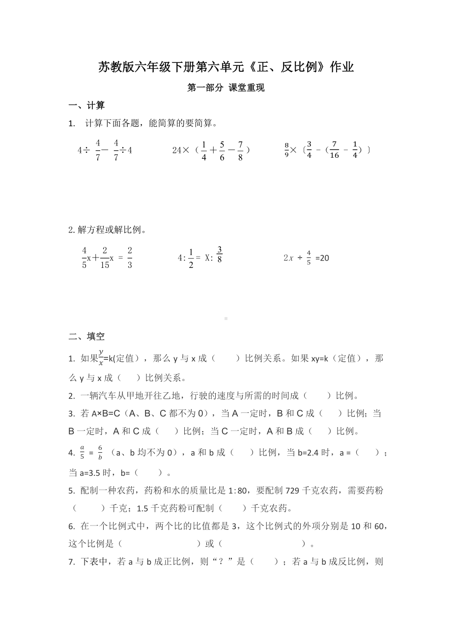 北京东路小学苏教版六年级数学下册第六单元《正、反比例》分层作业.docx_第1页