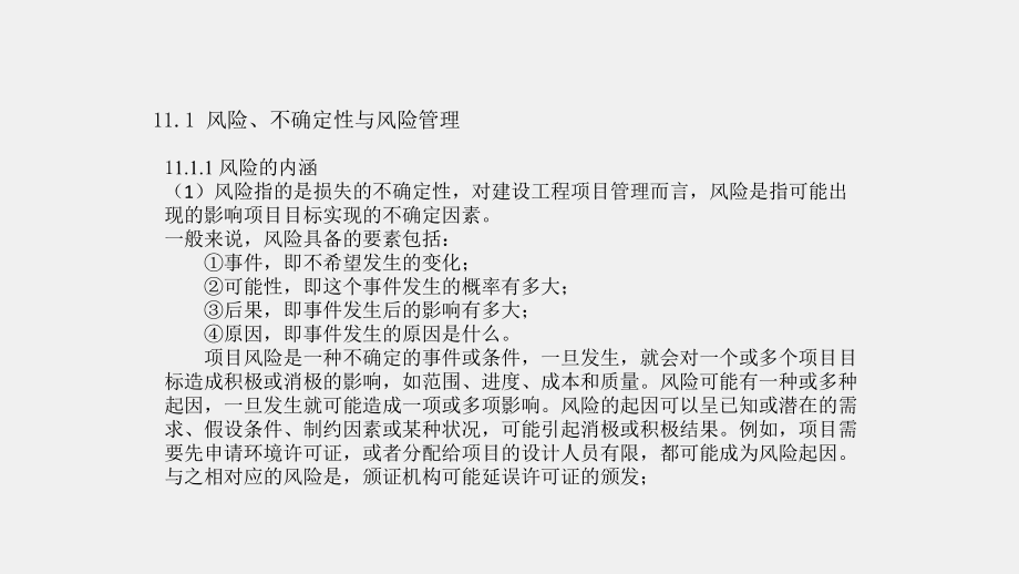 《项目管理》课件ch11.ppt_第3页