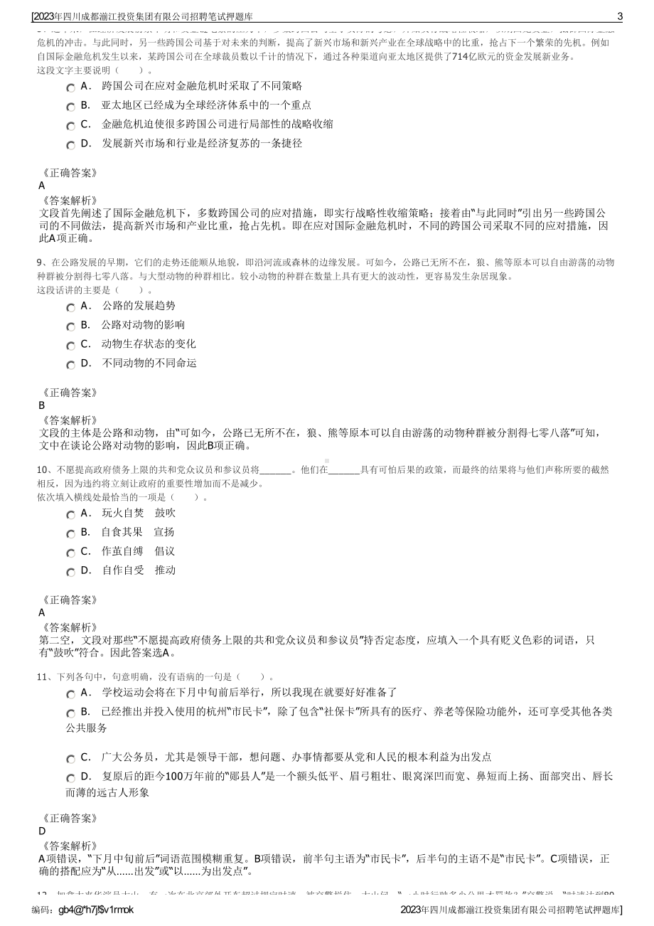 2023年四川成都湔江投资集团有限公司招聘笔试押题库.pdf_第3页