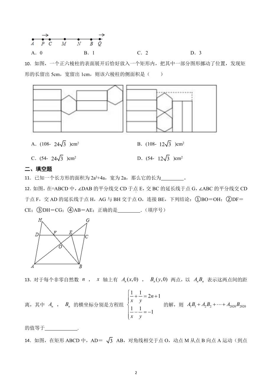 2022-2023学年人教版数学七年级上册 期末综合复习试题.docx_第2页