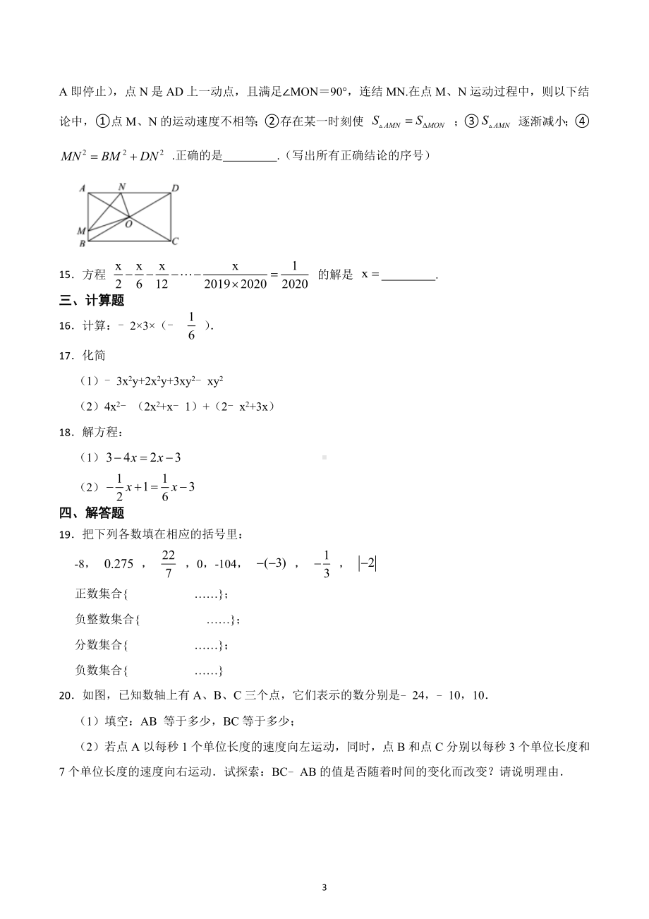 2022-2023学年人教版数学七年级上册 期末综合复习试题.docx_第3页