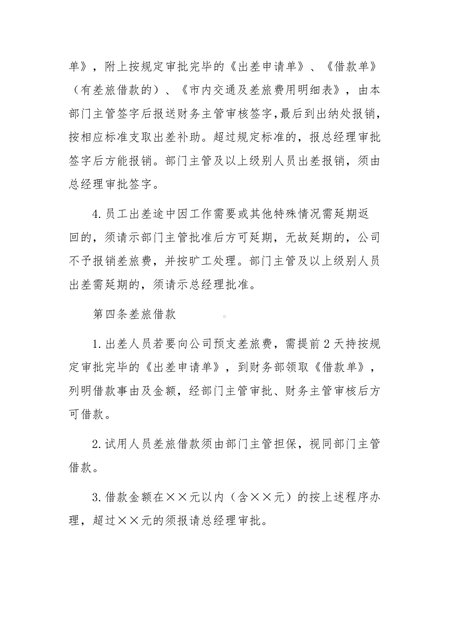 出差费用报销管理制度范文15篇.docx_第2页