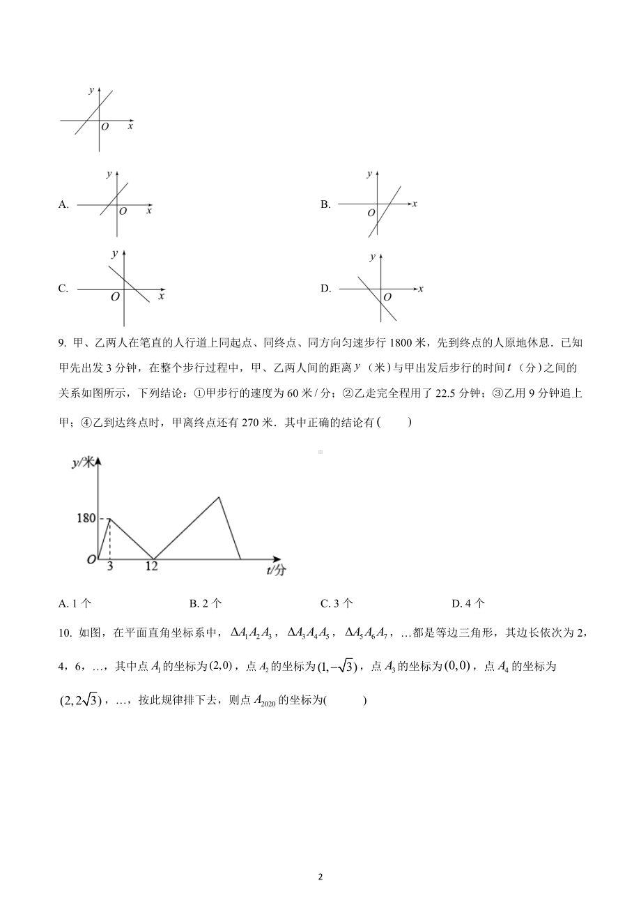 河南省驻马店市驿城区实验中学2022-2023学年八年级上学期期末数学试题.docx_第2页