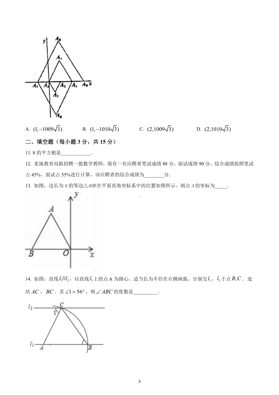 河南省驻马店市驿城区实验中学2022-2023学年八年级上学期期末数学试题.docx_第3页