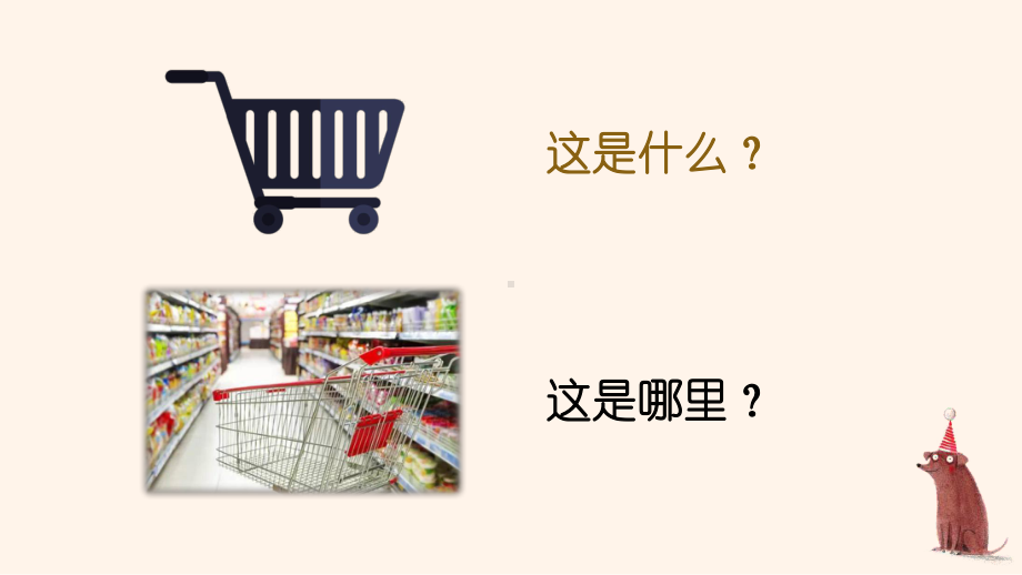 统编版四年级下道德与法治4《买东西的学问》优质示范课课件.pptx_第2页