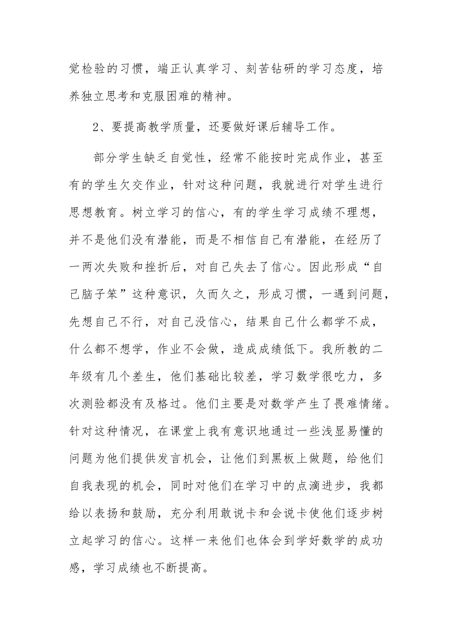 小学数学教师述职述报告参考8篇.docx_第3页