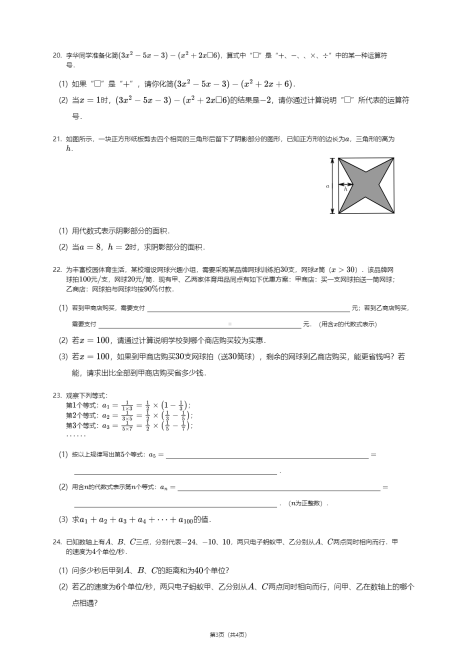 陕西省西安市高新第二初级中学2020-2021学年七年级上学期期中数学试卷.pdf_第3页