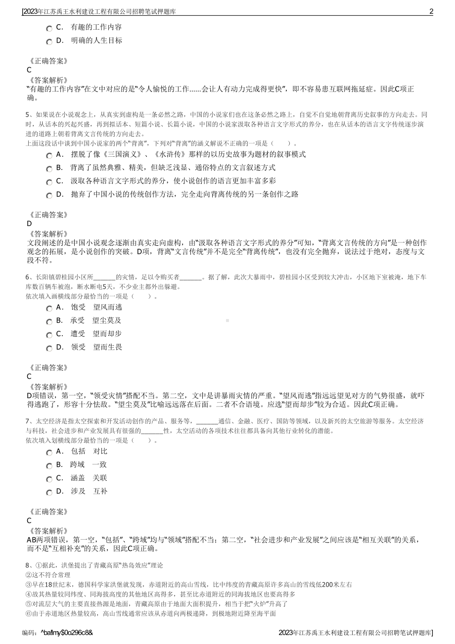 2023年江苏禹王水利建设工程有限公司招聘笔试押题库.pdf_第2页