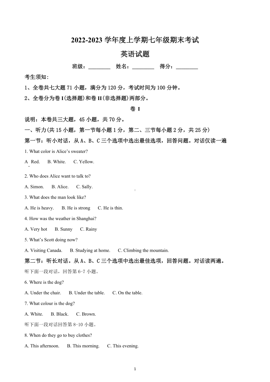 浙江省衢州市2022-2023学年七年级上学期期末考试英语试题.docx_第1页