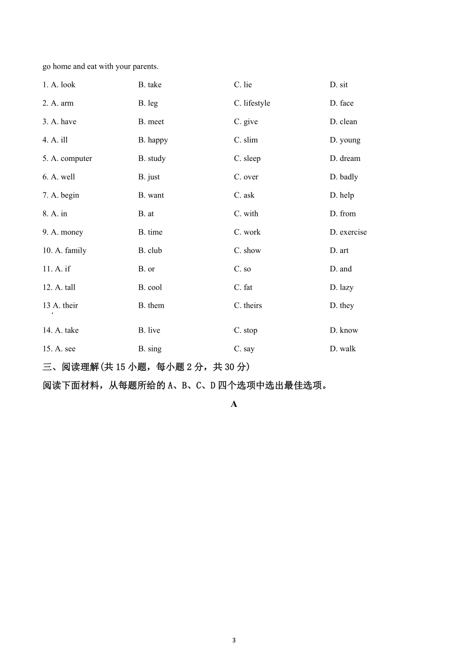 浙江省衢州市2022-2023学年七年级上学期期末考试英语试题.docx_第3页