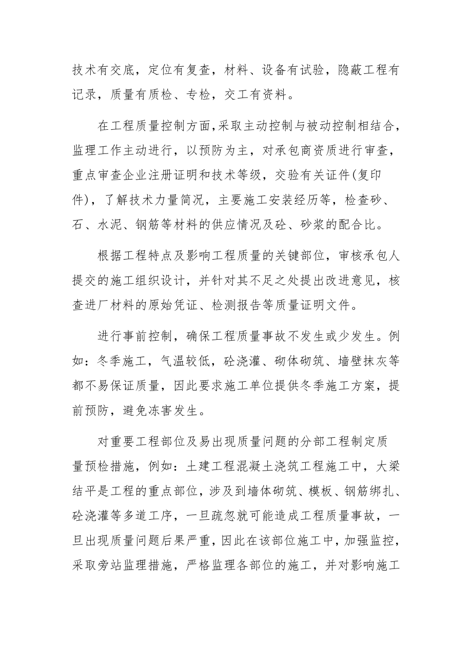 建设工程监理公司监理员的实习报告.docx_第2页