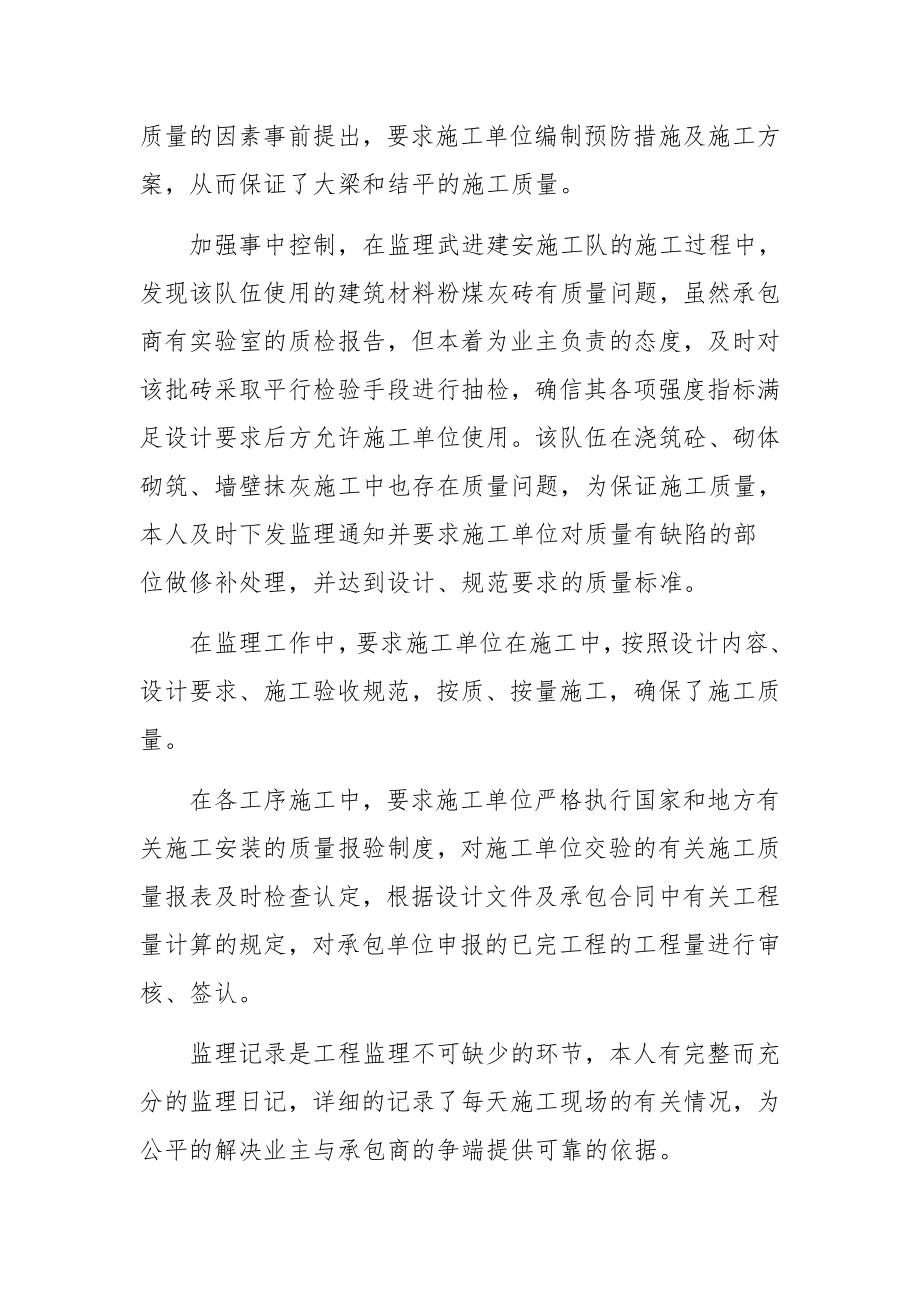 建设工程监理公司监理员的实习报告.docx_第3页