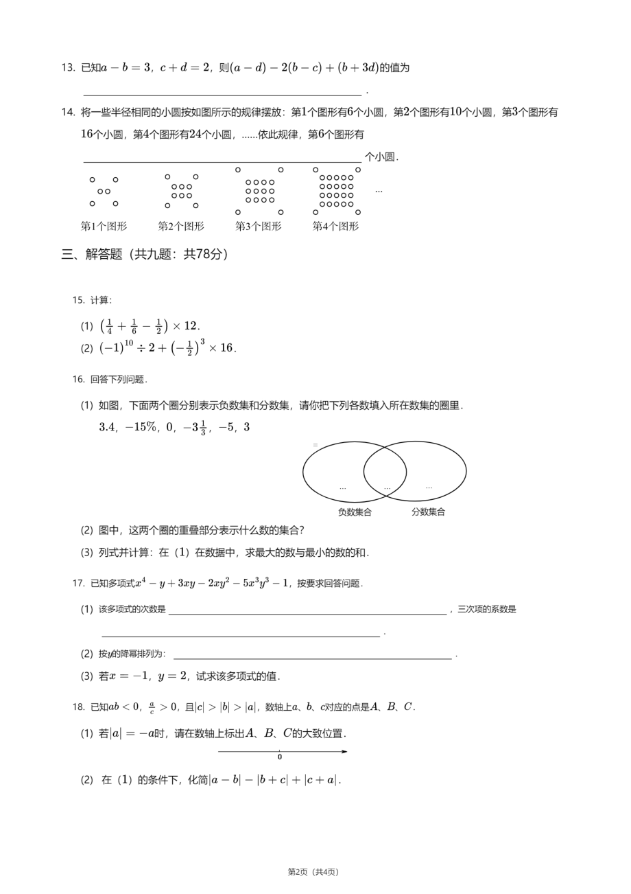 湖北省宜昌市第五中学2020—2021学年七年级上学期期中数学试卷.pdf_第2页