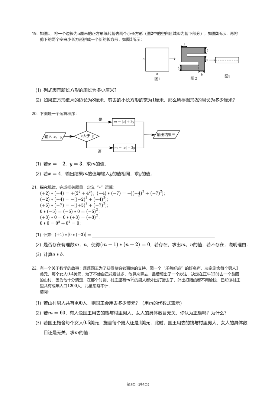 湖北省宜昌市第五中学2020—2021学年七年级上学期期中数学试卷.pdf_第3页