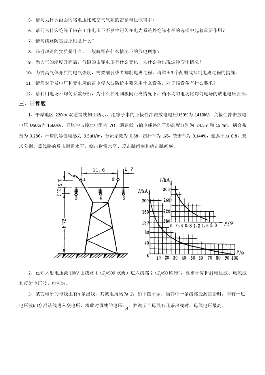 高电压技术考试试题及答案.docx_第2页