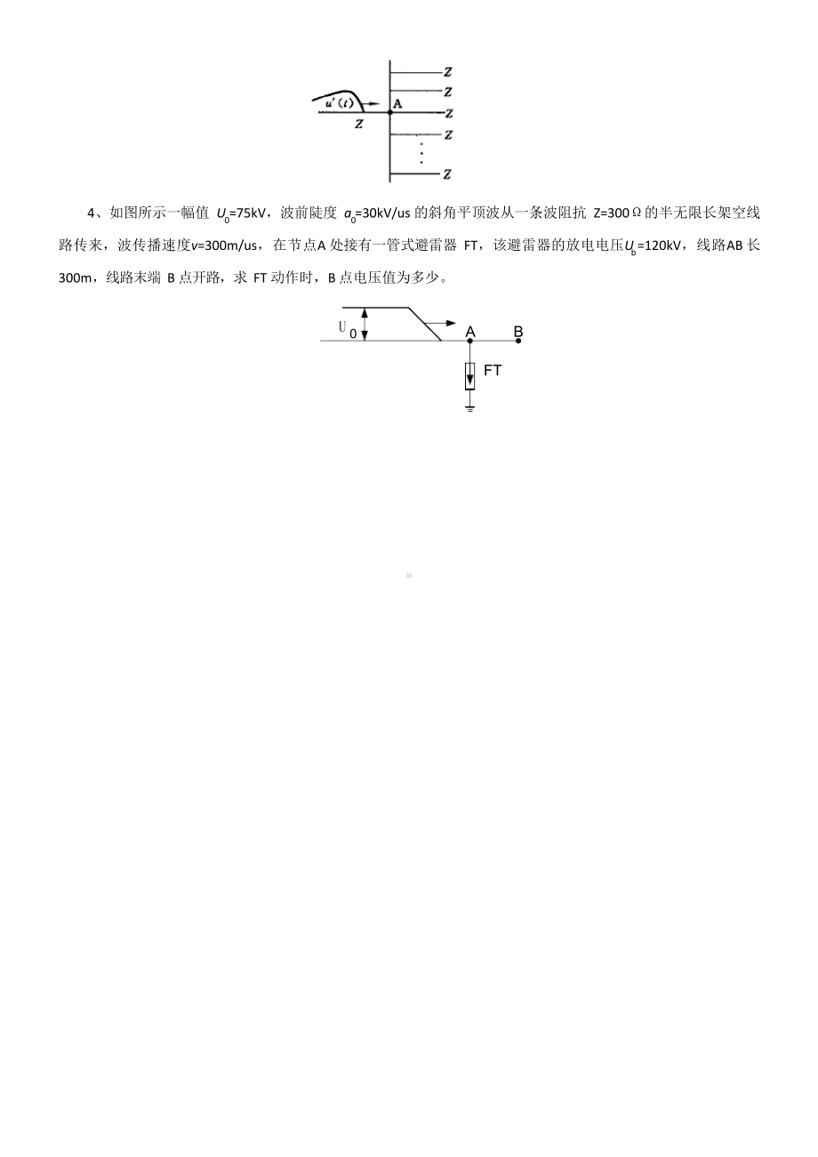 高电压技术考试试题及答案.docx_第3页