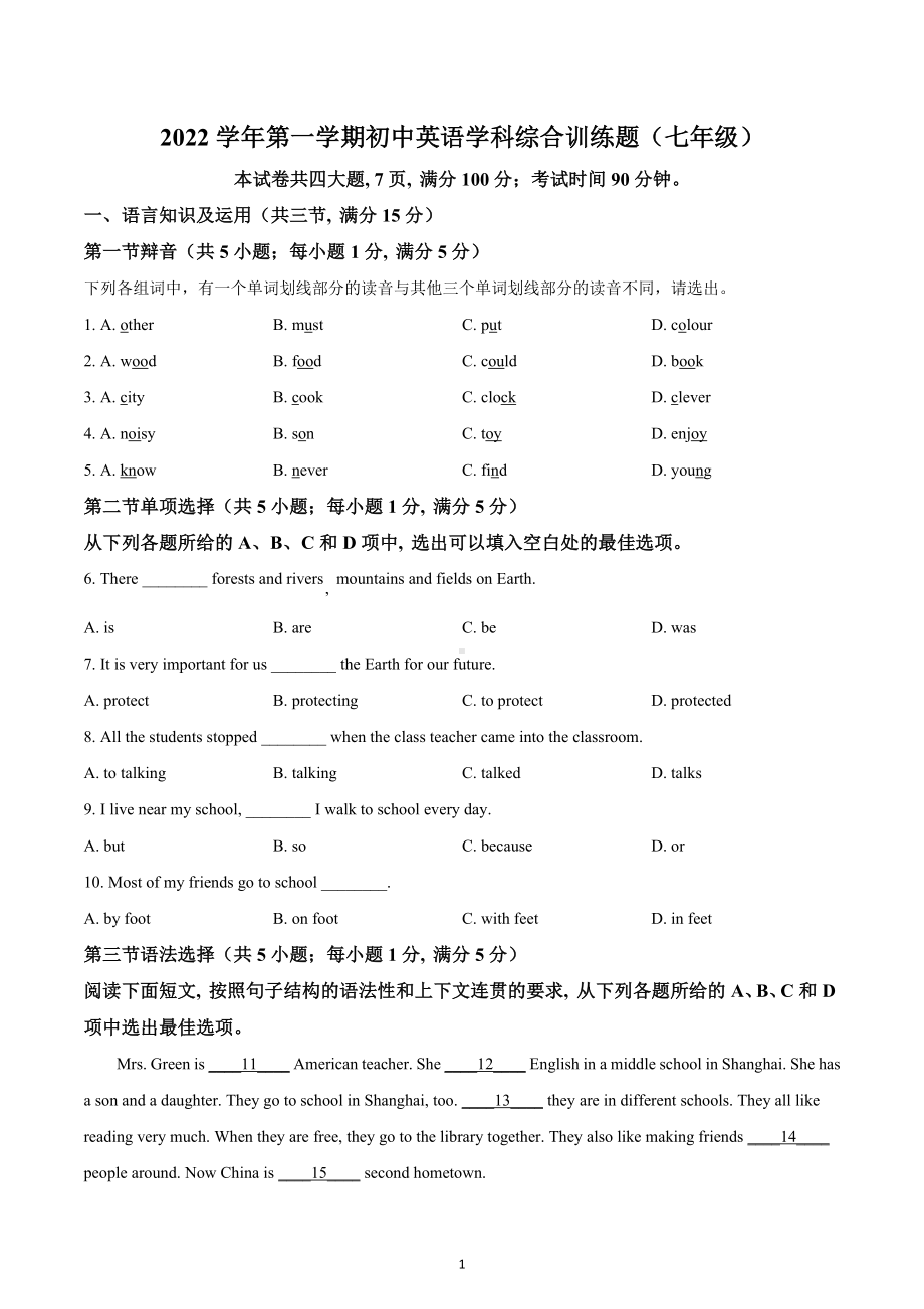 广东省广州市白云区2022-2023学年七年级上学期期末英语试题.docx_第1页