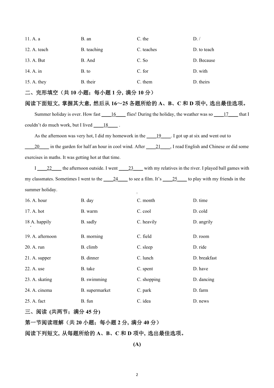 广东省广州市白云区2022-2023学年七年级上学期期末英语试题.docx_第2页