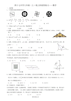 黑龙江省哈尔滨市南岗区第四十七中学2022-2023学年八年级上学期 期中线上阶段性数学(五四制)学科试卷.pdf