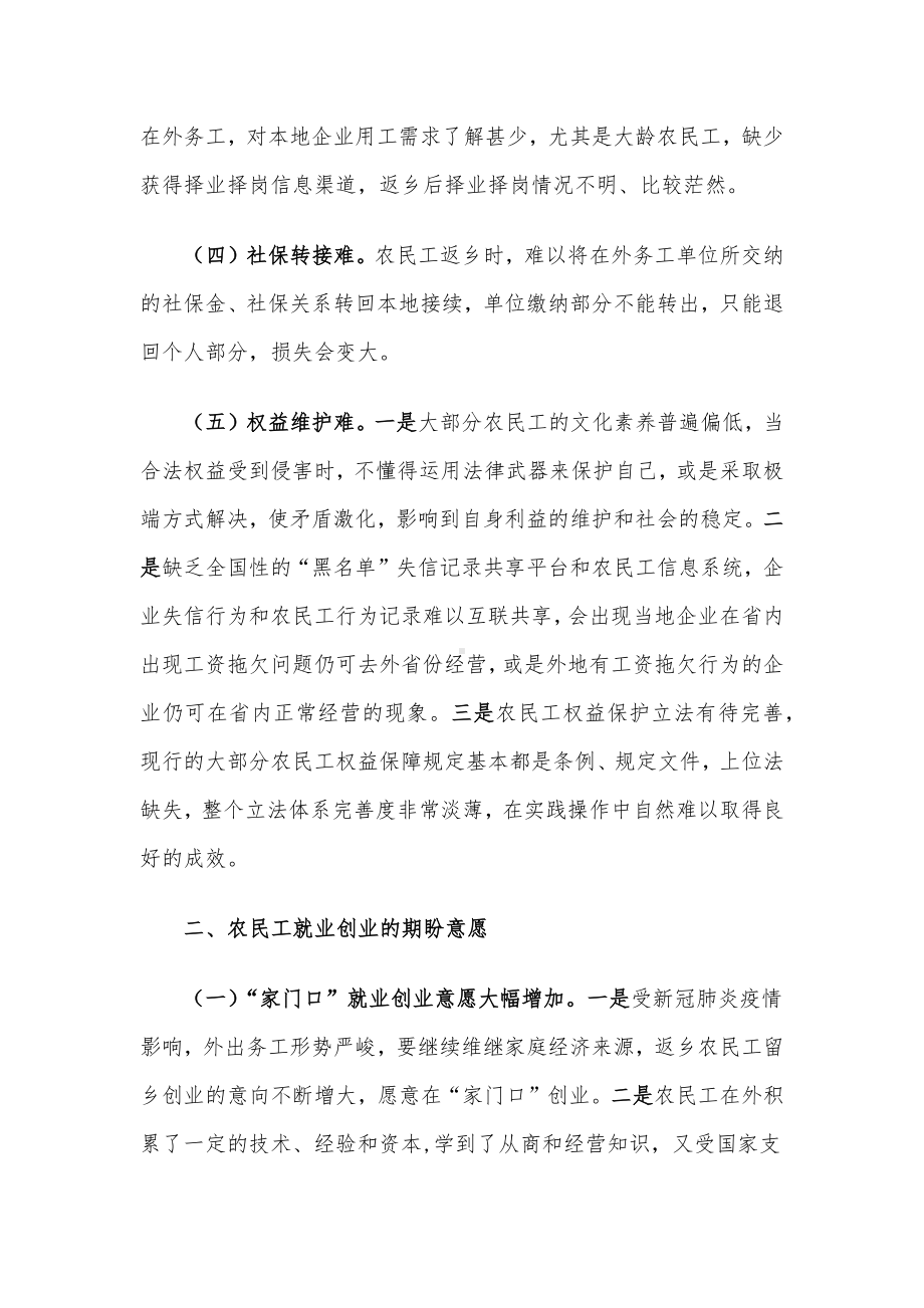 农民工就业保障服务工作调研报告.docx_第2页