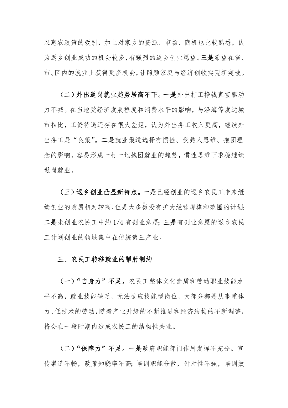 农民工就业保障服务工作调研报告.docx_第3页