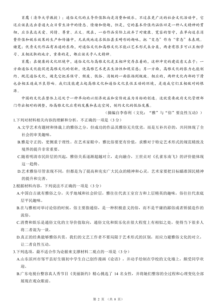 湖北省高中名校联盟2022-2023学年高三下学期开学考试语文试题及答案.pdf_第2页