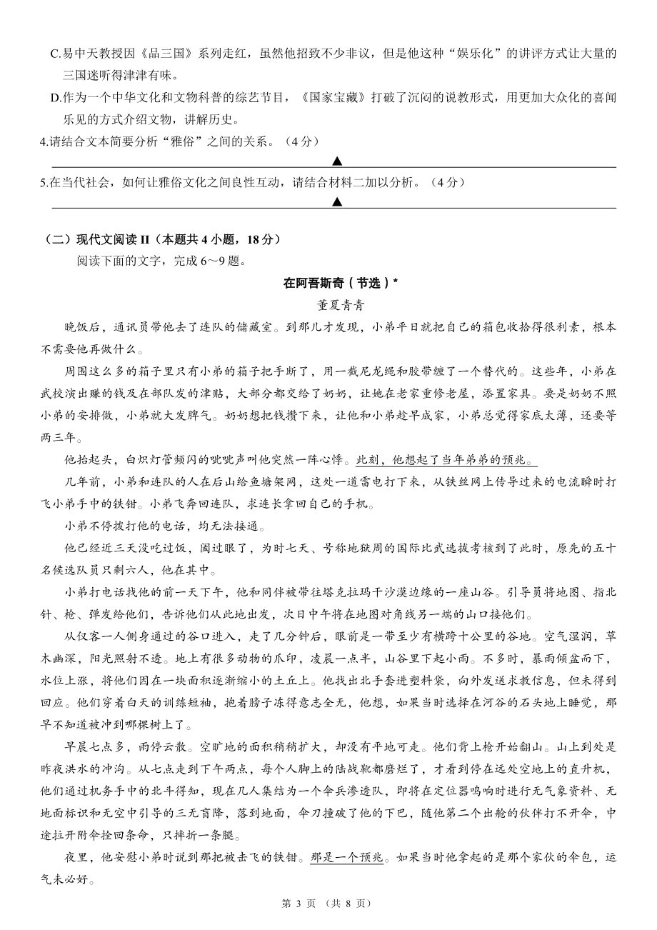 湖北省高中名校联盟2022-2023学年高三下学期开学考试语文试题及答案.pdf_第3页