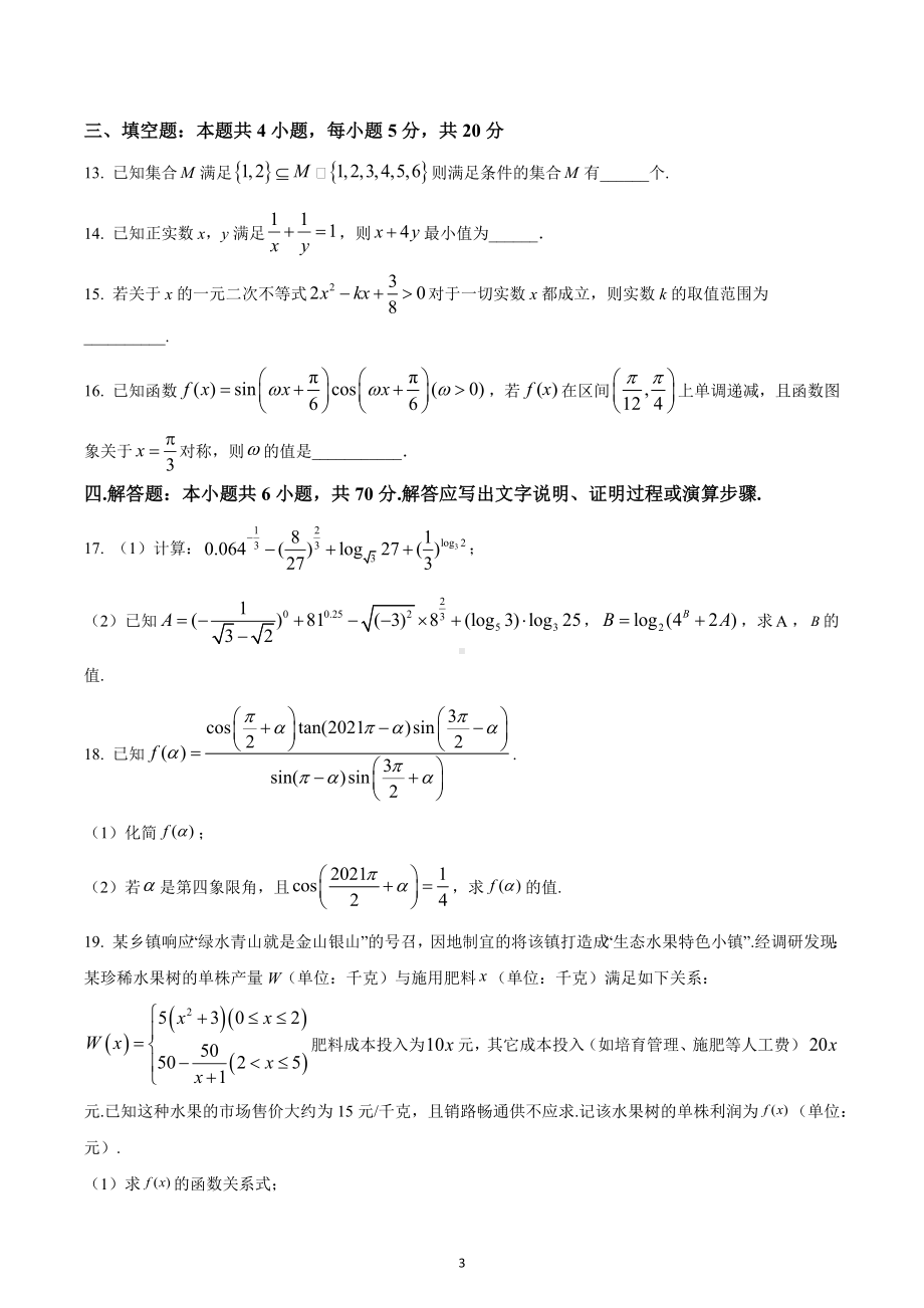 山东省济南市长清第一中学2022-2023学年高一上学期线上期末考试数学试题（一）.docx_第3页