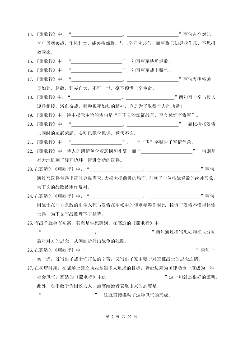 统编版高中语文选择性必修中册：情境默写 练习题汇编（Word版含答案）.docx_第2页