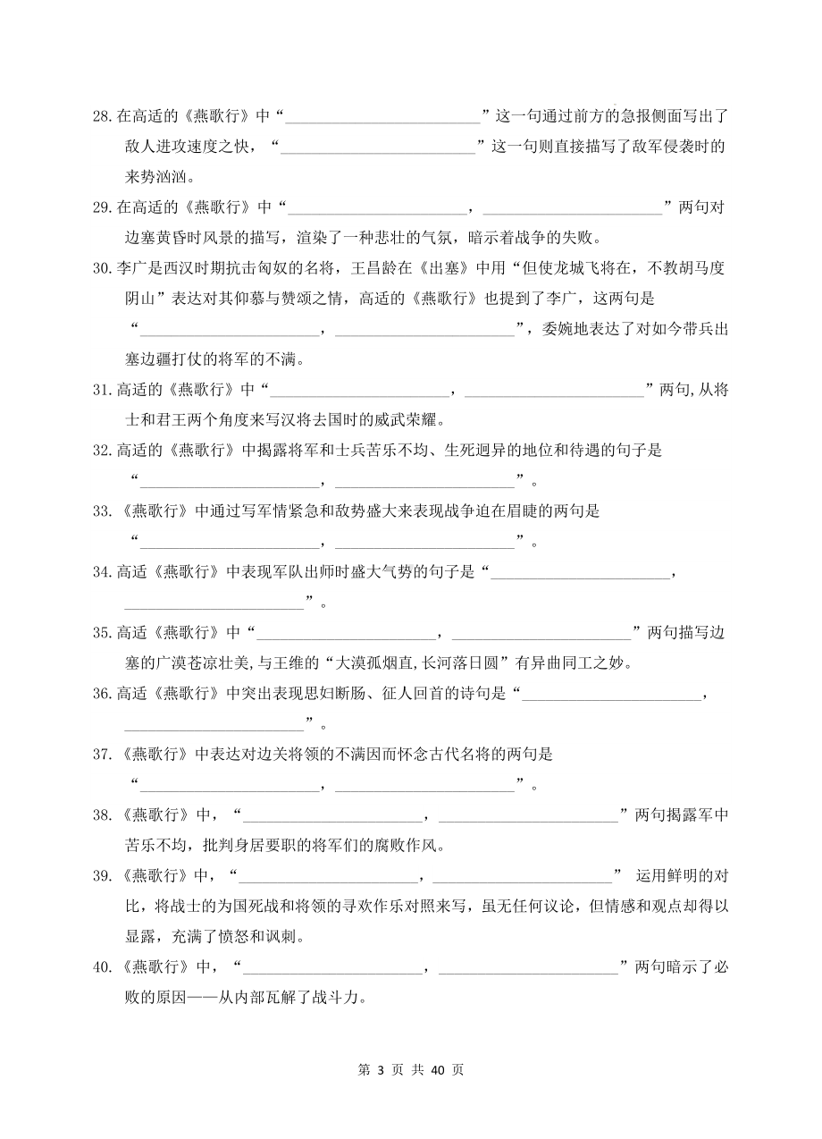 统编版高中语文选择性必修中册：情境默写 练习题汇编（Word版含答案）.docx_第3页