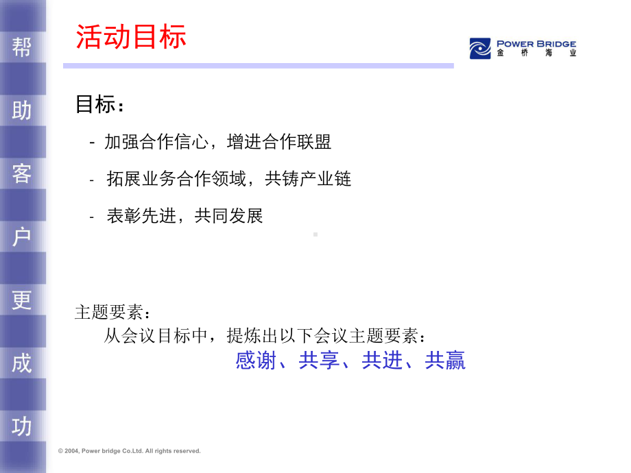 供应商大会策划方案.ppt_第3页