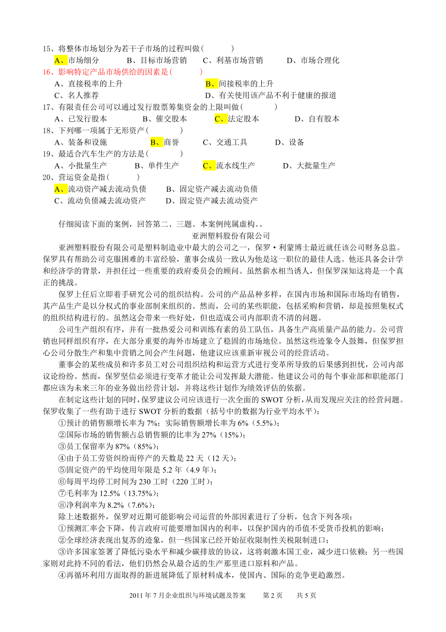 11年7月高等教育自学考试中英合作商务管理专业与金融管理专业企业组织与环境试题含参考答案.doc_第2页