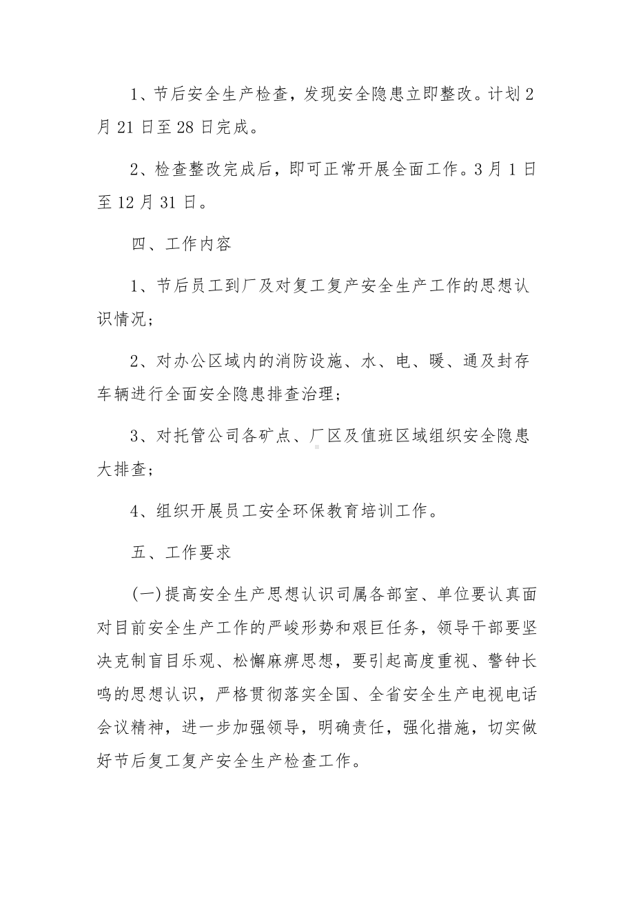 复工复产安全生产方案.docx_第2页