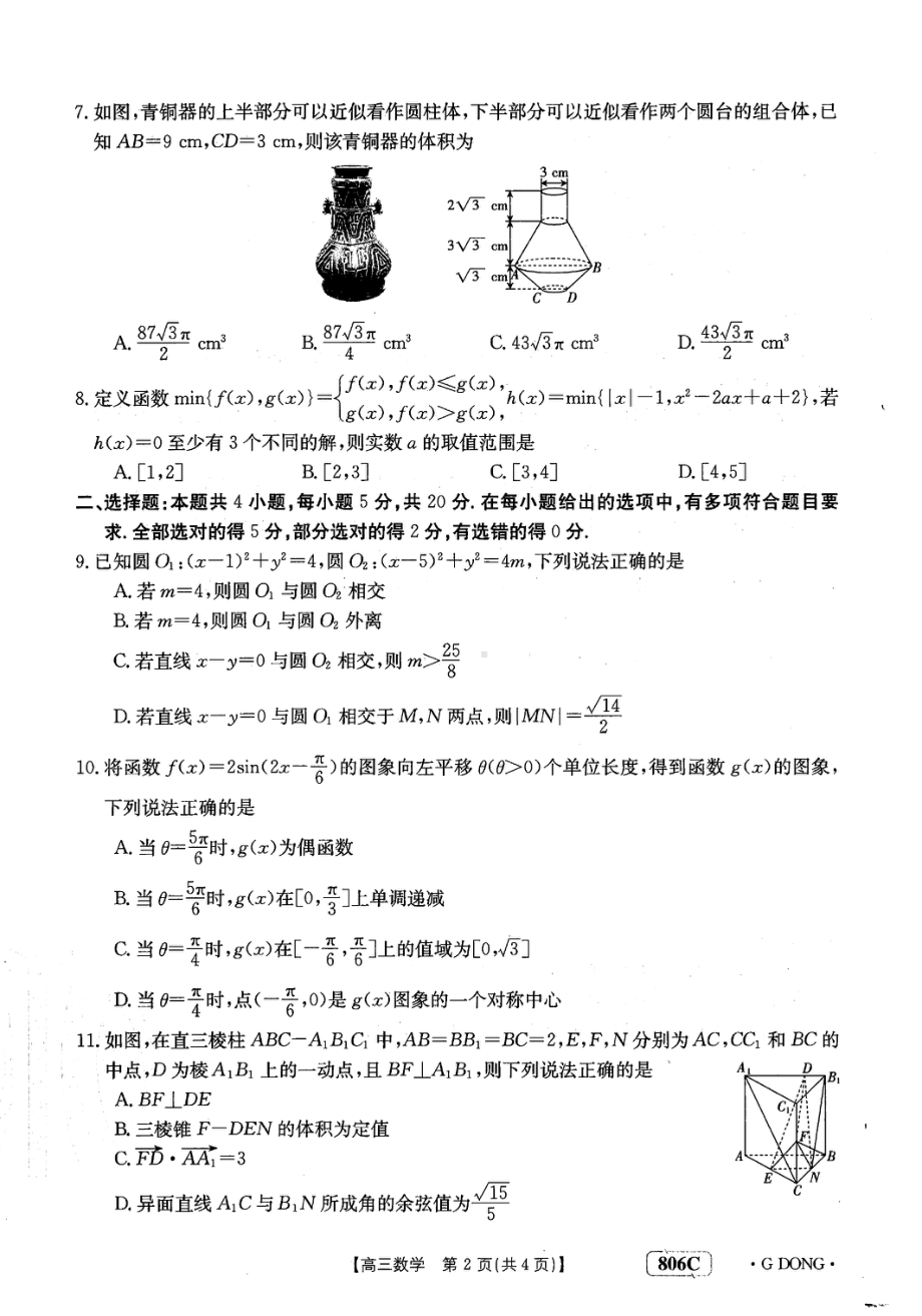 2023年广东省高三金太阳联考（806C）开学考试数学试卷及答案.pdf_第2页