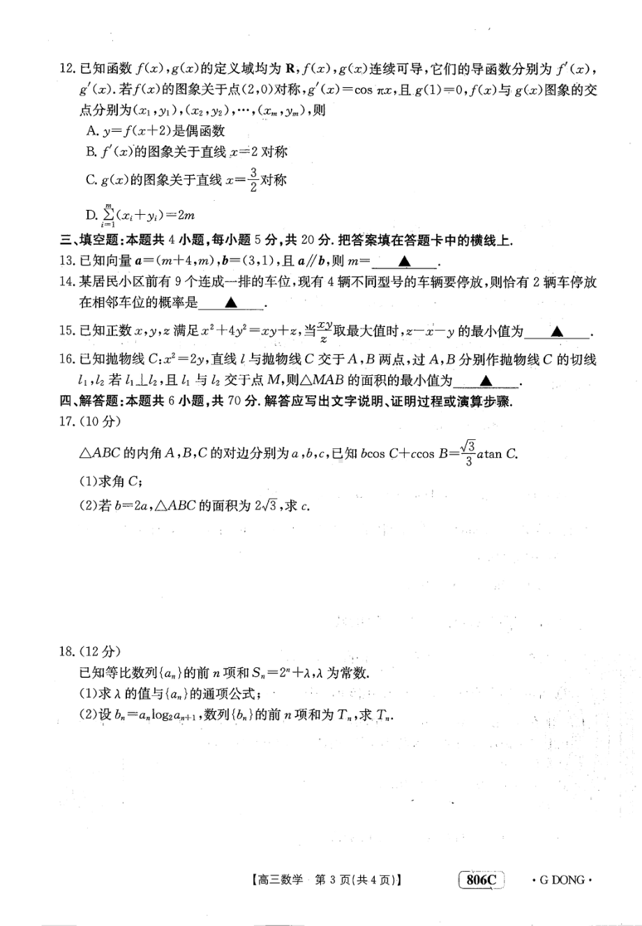 2023年广东省高三金太阳联考（806C）开学考试数学试卷及答案.pdf_第3页