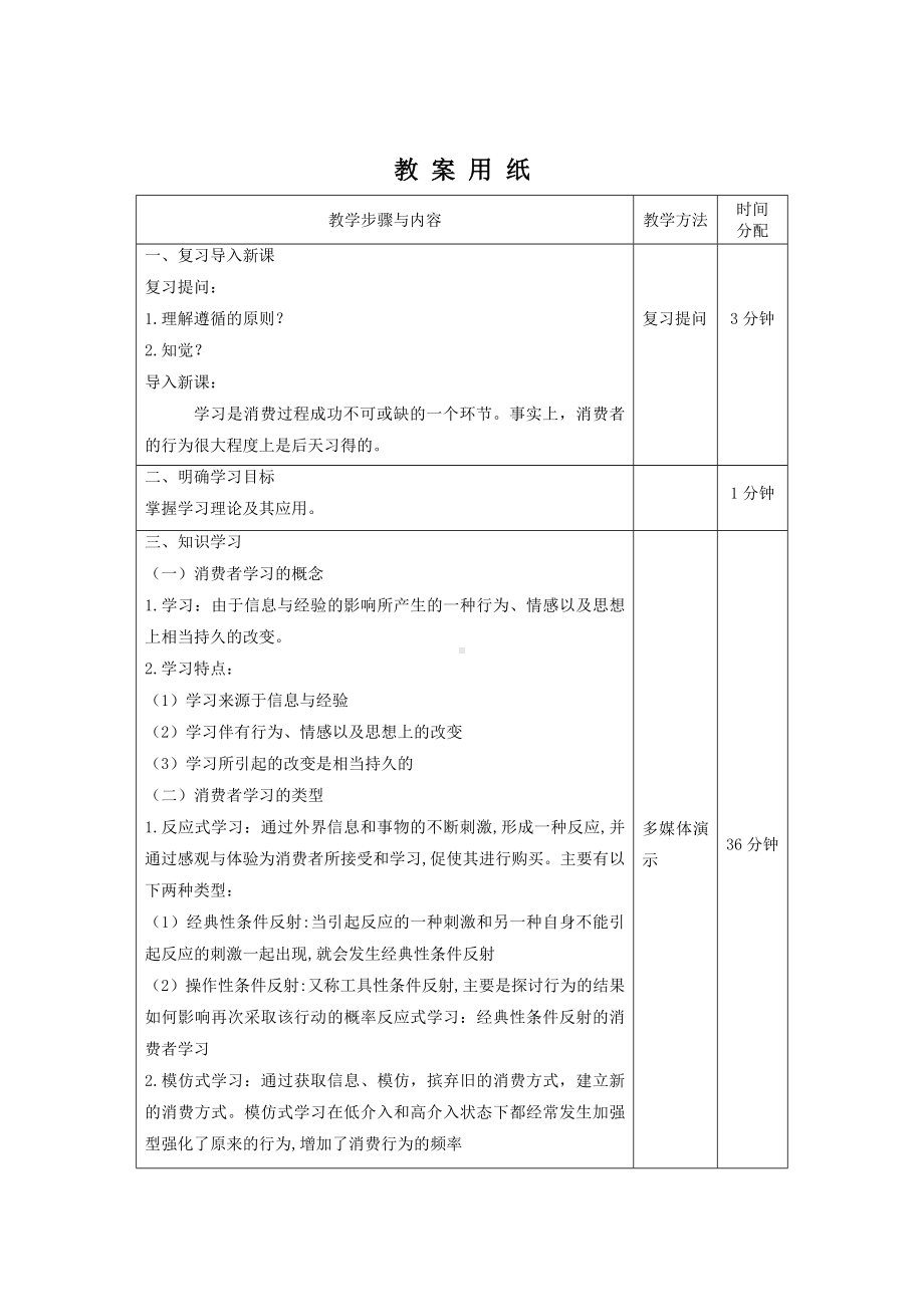 《消费者行为分析与实务》教案消费者行为7.doc_第2页