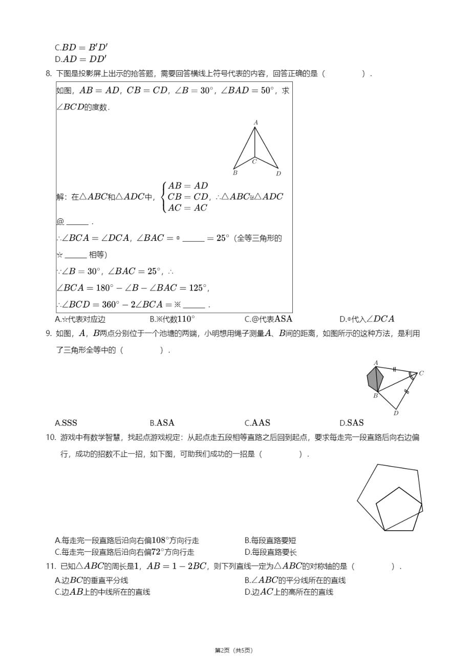 河北省廊坊市三河市燕灵路中学2020-2021学年八年级上学期期中数学试卷.pdf_第2页