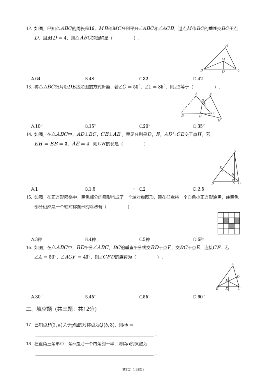 河北省廊坊市三河市燕灵路中学2020-2021学年八年级上学期期中数学试卷.pdf_第3页