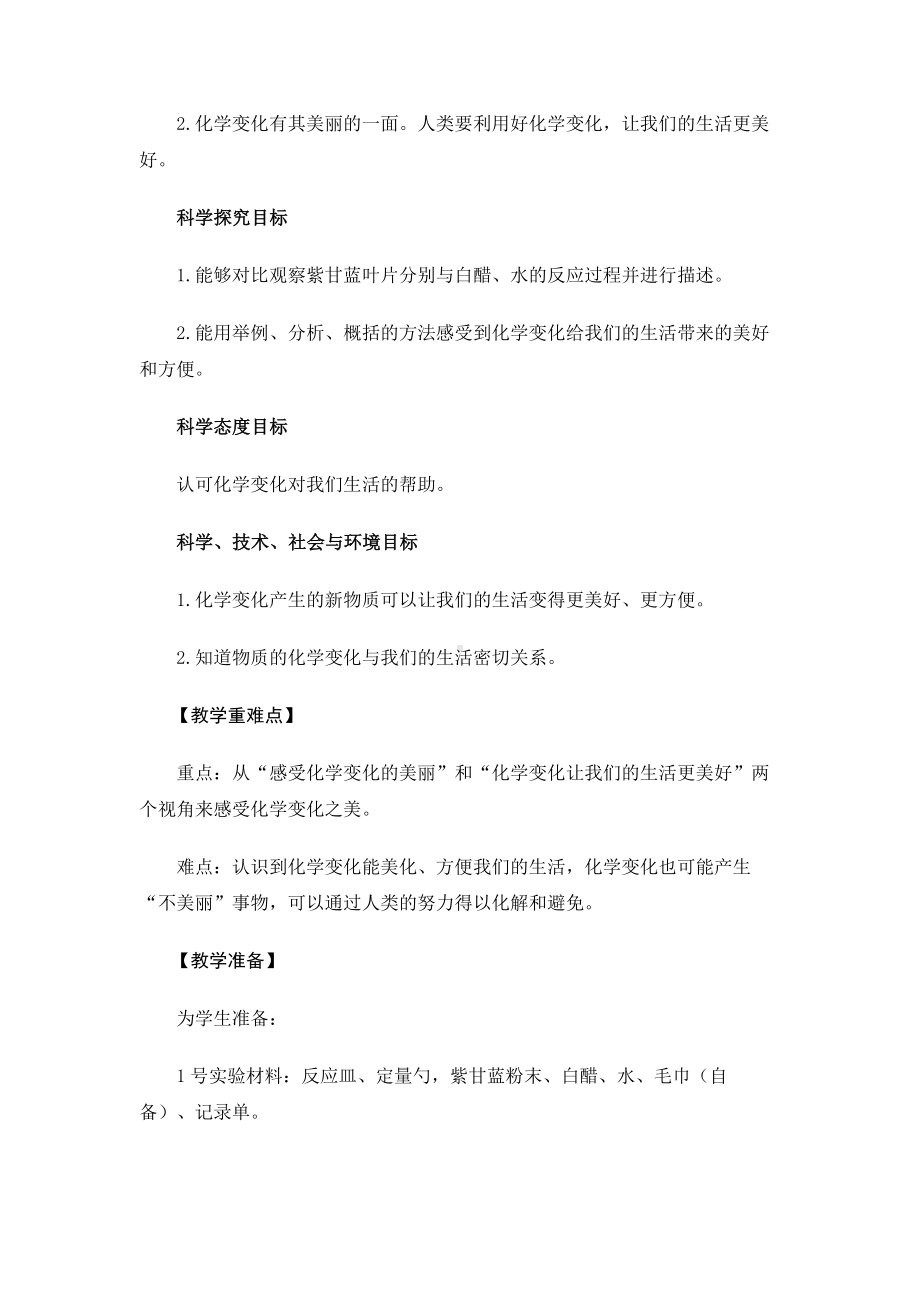 6.4.7《美丽的化学变化》教案-2023新教科版六年级下册《科学》.docx_第2页