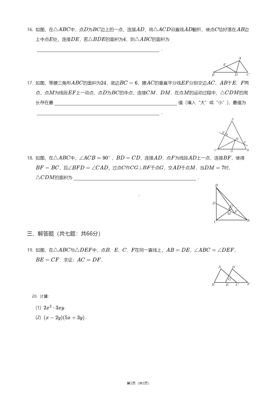 重庆市育才 2020-2021学年八年级上学期期中数学试卷.pdf_第3页