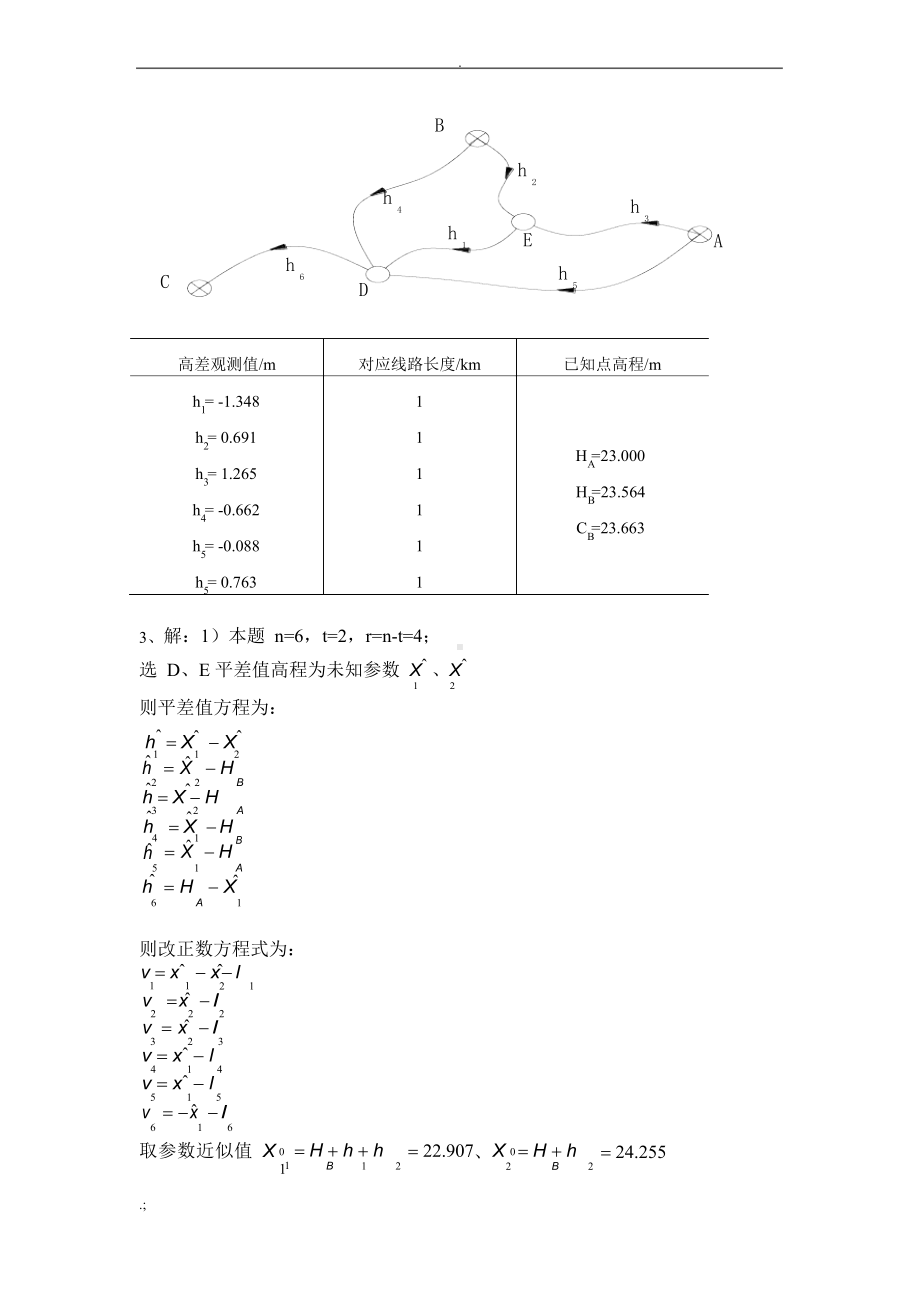 测量平差练习题及参考答案.docx_第2页