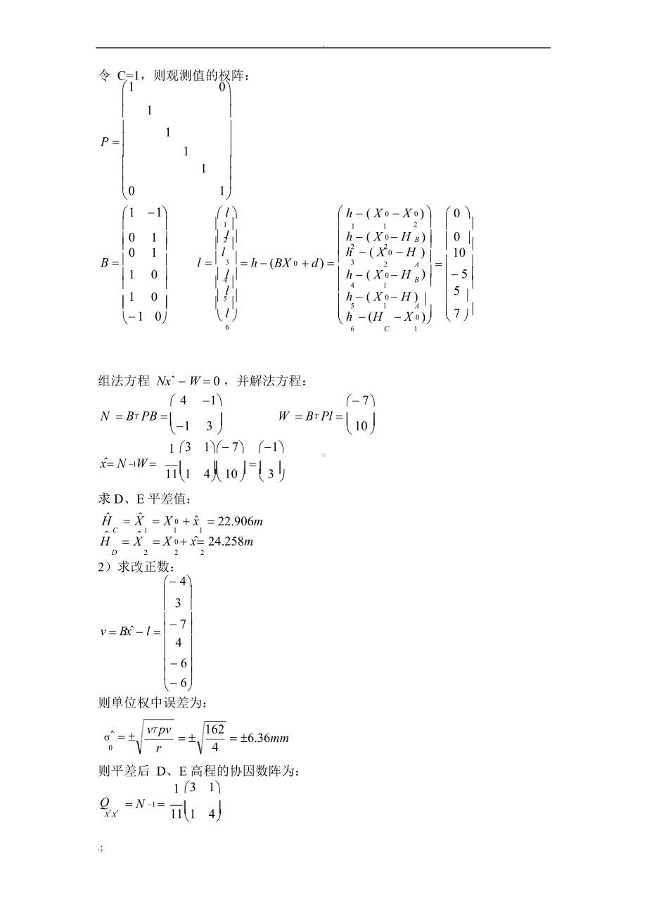 测量平差练习题及参考答案.docx_第3页