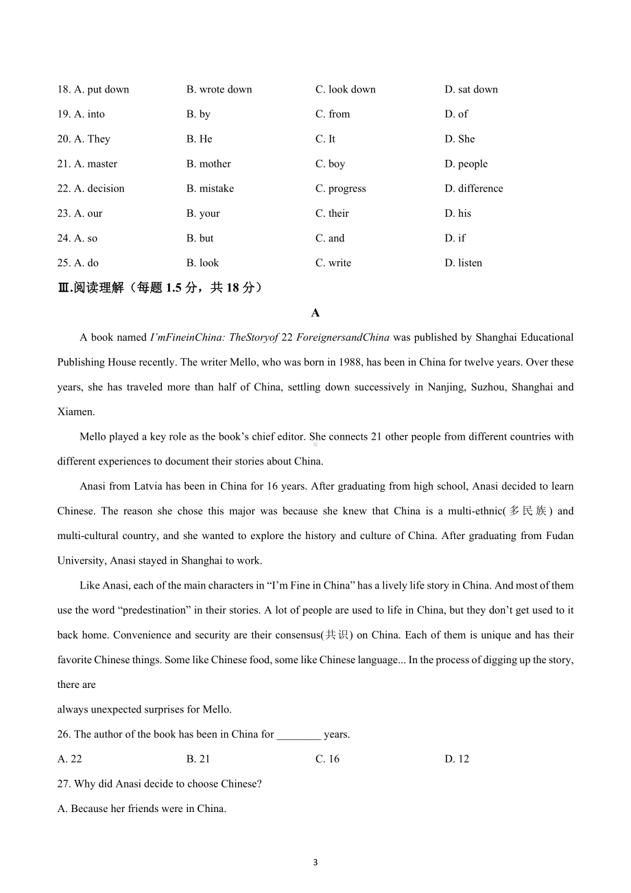 辽宁省沈阳市雨田实验中学2022-2023学年九年级上学期期末阶段测试英语试题.docx_第3页