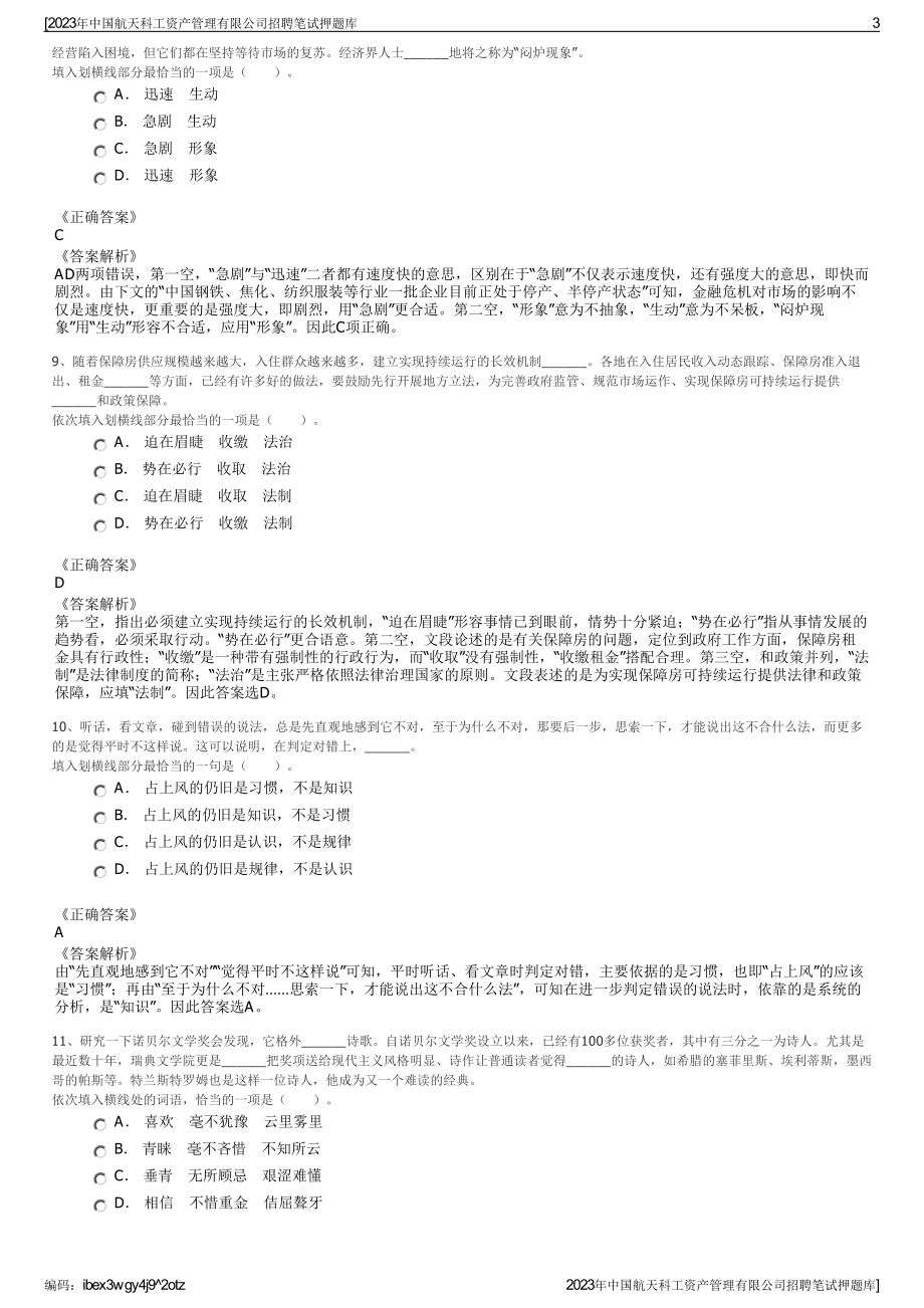 2023年中国航天科工资产管理有限公司招聘笔试押题库.pdf_第3页