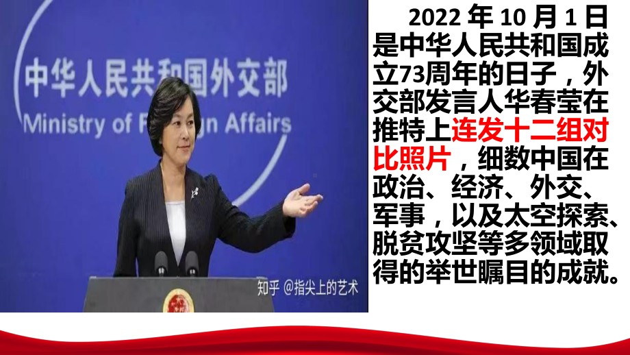 怀爱国之心立强国之志践报国之行 ppt课件 -2023春季高二主题班会：.pptx_第2页