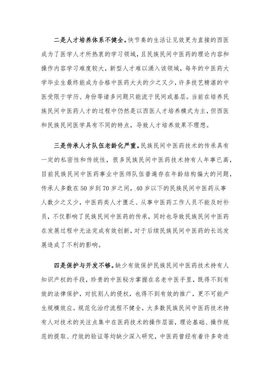 民族民间中医药传承发展存在的困难问题及对策建议.docx_第2页