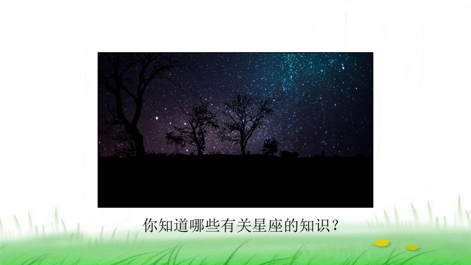 6.3.4《认识星座》ppt课件-2023新教科版六年级下册《科学》.ppt_第2页